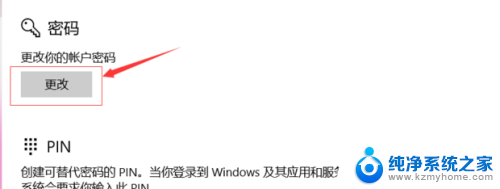 笔记本电脑怎么改密码开机密码 如何在笔记本电脑上设置开机密码