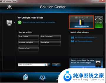 hp打印机怎么看墨水量 怎样通过电脑查看惠普原装耗材的墨水或碳粉剩余量