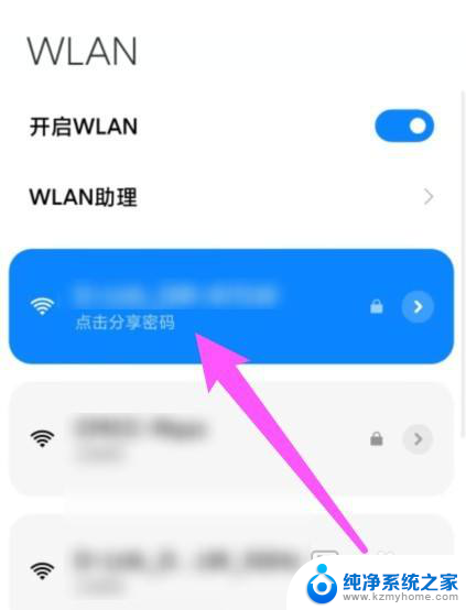 小米的wifi密码分享怎么看密码 小米手机wifi密码怎么找