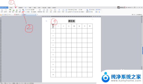 word里面表格怎么加斜线 Word表格中如何添加斜线