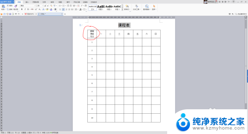 word里面表格怎么加斜线 Word表格中如何添加斜线