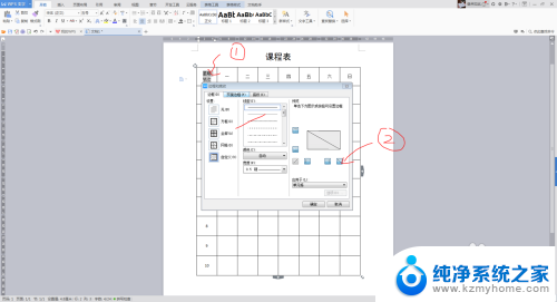 word里面表格怎么加斜线 Word表格中如何添加斜线