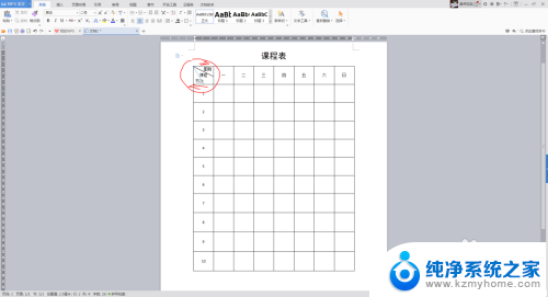 word里面表格怎么加斜线 Word表格中如何添加斜线