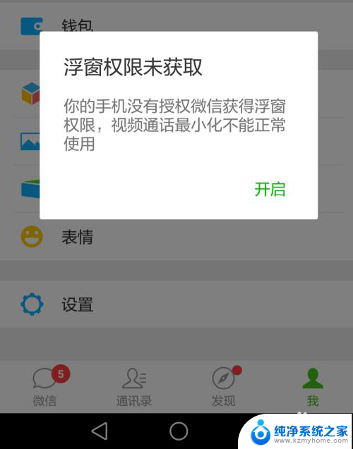 手机微信图标如何隐藏 微信上如何取消电话图标显示