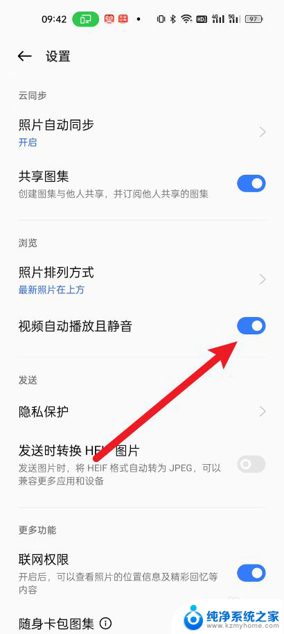 realme相册视频播放怎么是静音 真我相册视频自动播放静音设置步骤