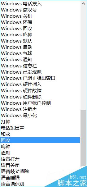 设置苹果铃声的软件 如何关闭win10系统的提示声音