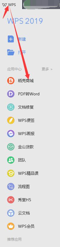 wps本机模板去哪儿了 wps本机模板下载