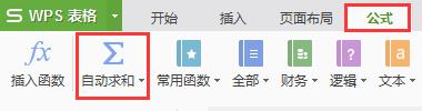 wps怎样自动求和 wps表格如何自动求和