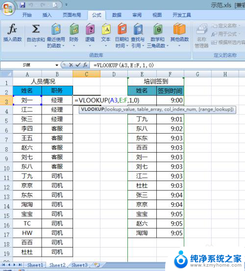 vlookup如何比对两列文本是 Excel中利用VLOOKUP函数对2列数据进行快速匹配的步骤