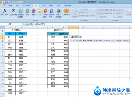 vlookup如何比对两列文本是 Excel中利用VLOOKUP函数对2列数据进行快速匹配的步骤