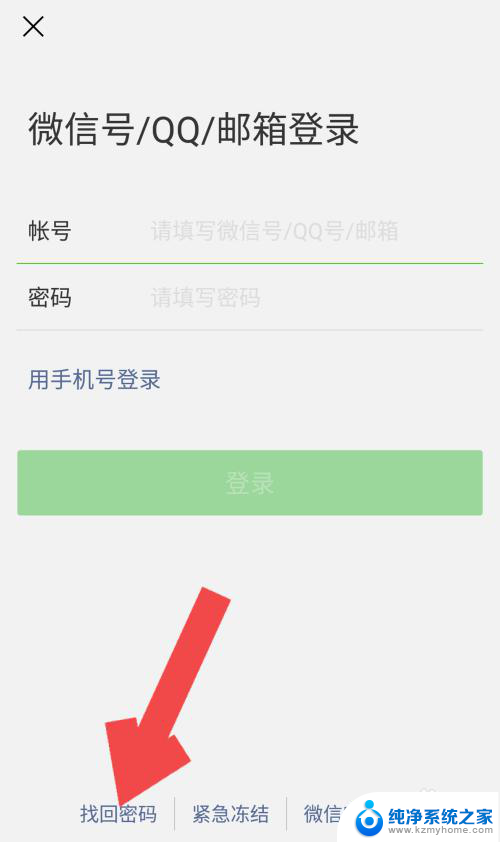 怎么找回以前的微信密码 微信密码如何找回