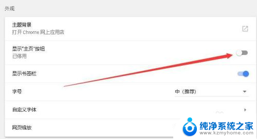 chrome主页设置 chrome设置启动时打开主页的步骤