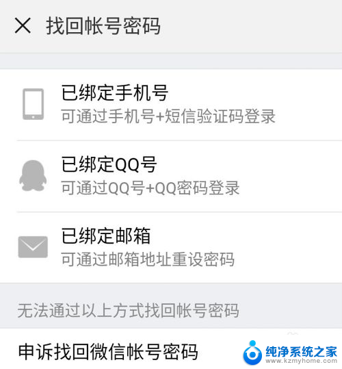 怎么找回以前的微信密码 微信密码如何找回