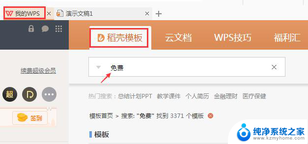 wps哪里有免费的模板 免费的wps模板在哪里找