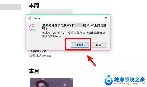 怎样把视频从电脑导入ipad 如何在电脑上使用iTunes将视频传送到iPad上