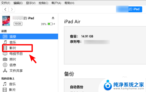 怎样把视频从电脑导入ipad 如何在电脑上使用iTunes将视频传送到iPad上