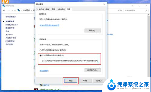 win10启动远程桌面 Win10如何配置远程桌面