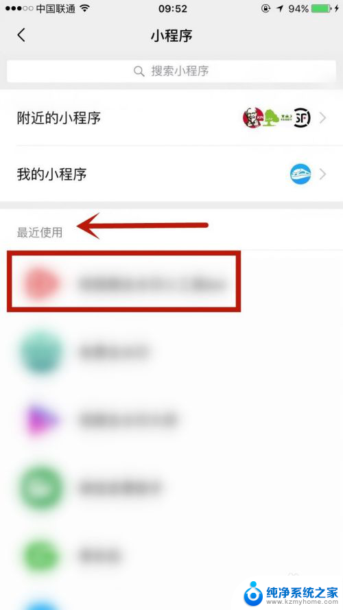 微信小程序在哪里删除 如何在微信中删除常用小程序