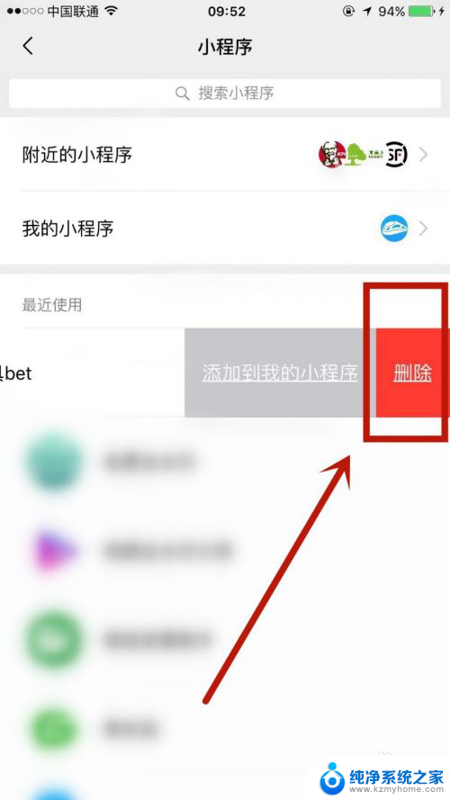 微信小程序在哪里删除 如何在微信中删除常用小程序
