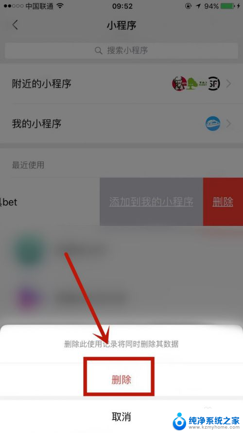 微信小程序在哪里删除 如何在微信中删除常用小程序