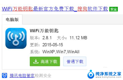 笔记本电脑可以用万能钥匙连wifi吗 WiFi万能钥匙电脑版如何连接WiFi