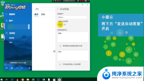 outlook邮箱自动回复设置 Outlook如何设置自动回复邮件