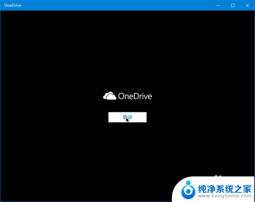 确保onedrive在电脑运行 Win10如何开启Onedrive同步功能