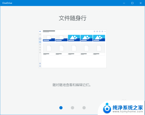 确保onedrive在电脑运行 Win10如何开启Onedrive同步功能