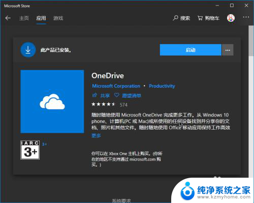 确保onedrive在电脑运行 Win10如何开启Onedrive同步功能