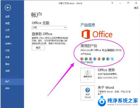 戴尔笔记本如何激活office 如何激活戴尔新机自带的Office软件