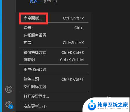 命令面板怎么打开 VS Code命令面板如何打开