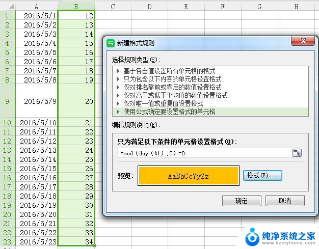 wps表格如何根据条件自动标注满足特定条件的单元格颜色