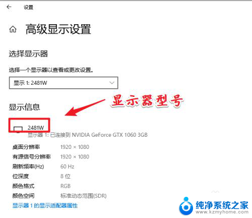 电脑查看显示器 win10显示器型号查看方法