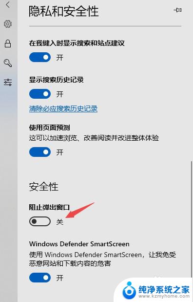 电脑怎么取消弹窗拦截 如何在Microsoft Edge中开启弹出窗口阻止功能