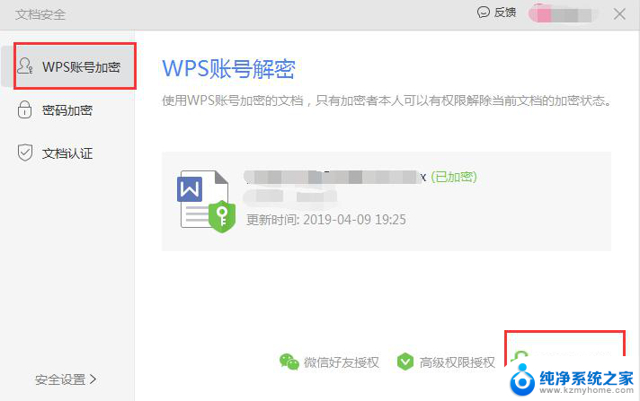 wps解锁图标在哪 wps解锁图标在哪里