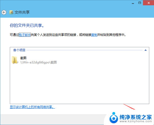 win10 共享文件夹怎么设置 Win10局域网共享文件夹设置