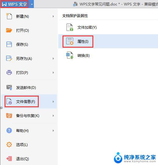 wps在哪里设置文件显示的标题、作者等信息 wps文件设置标题和作者信息在哪里