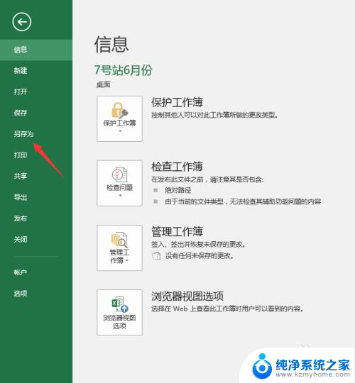 怎么把csv格式转化为excel格式 csv文件转换为Excel文件教程