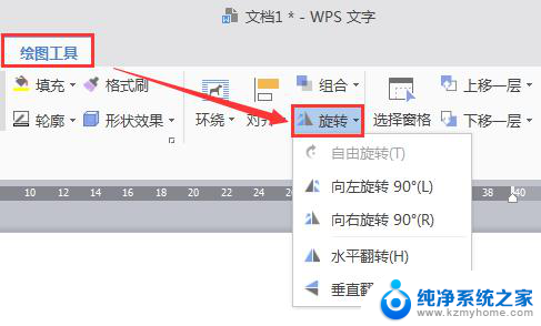 wps怎样旋转对象 wps如何旋转表格对象