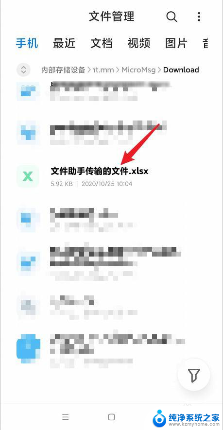微信传输的文件在手机哪个文件夹 手机微信传输助手接收的文件在哪个目录
