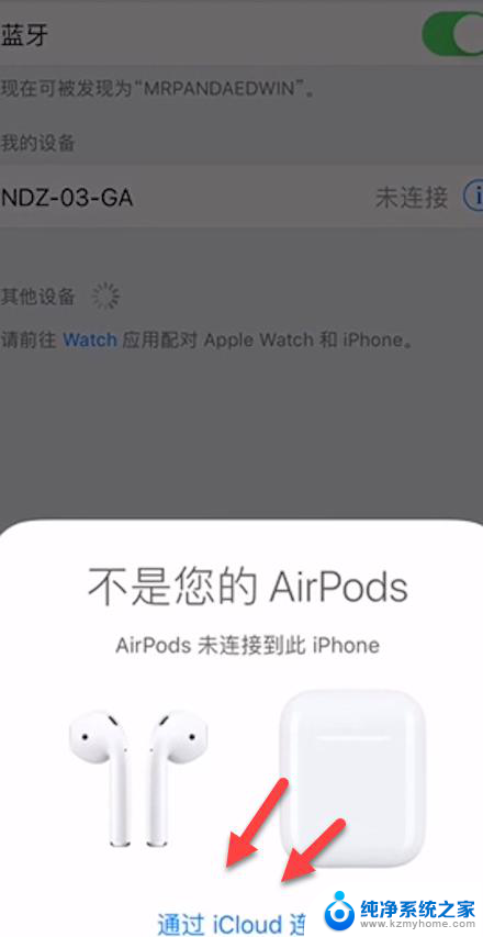苹果怎么连接airpods耳机 iPhone如何设置airpods连接