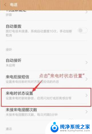 手机来电话时屏幕不显示怎么设置 手机来电不亮屏如何设置