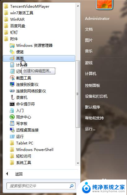 电脑画图工具教程 电脑自带画图工具实用教程