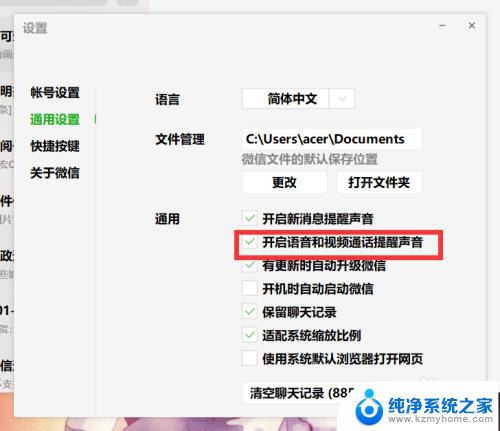 如何打开微信电话声音 微信电脑端视频通话怎么开启声音提示