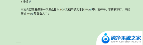 word插入pdf文件 Word文档中插入PDF全页显示