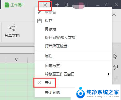 wps表格关闭在哪了 wps表格如何关闭