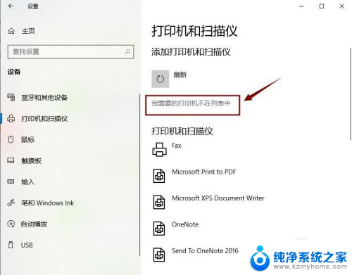 window10系统怎么连接打印机 win10系统连接打印机步骤