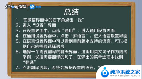 微信语言翻译设置 微信翻译功能设置步骤