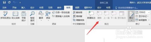 word右边批注模式怎么关闭 word删除带格式批注框
