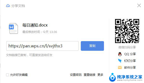 wps怎么生成微信码 wps微信码生成方法